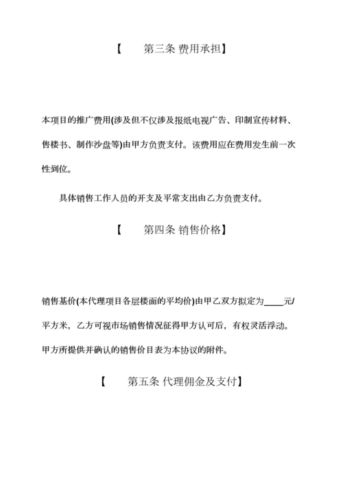 合同范本之房地产销售代理合同篇电商代理合同.docx