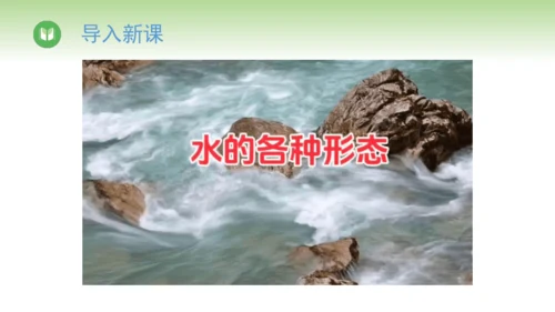 2024-2025学年人教版物理八年级上册3.2熔化和凝固课件（26页ppt）
