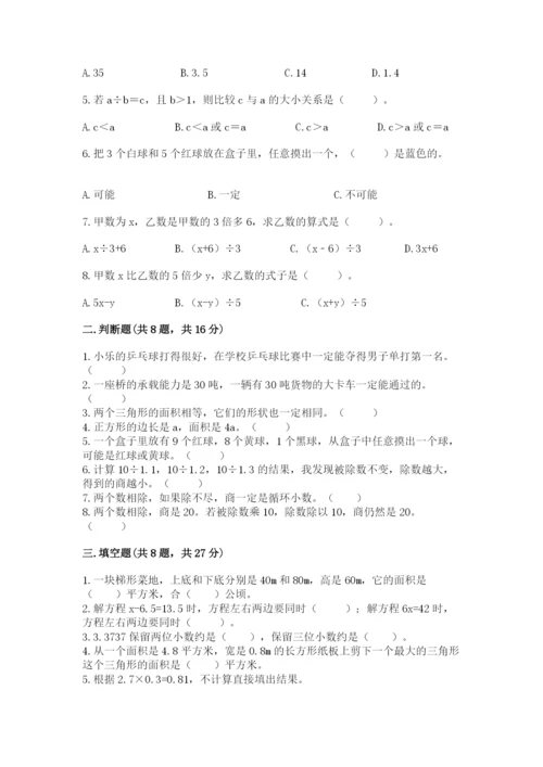 2022人教版五年级上册数学期末测试卷及参考答案（考试直接用）.docx