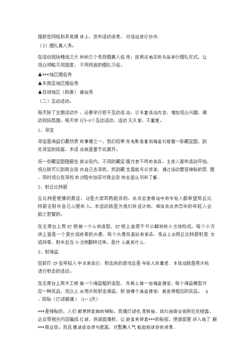 商业街推广活动策划