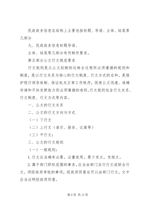 关于公文处理规范问题.docx
