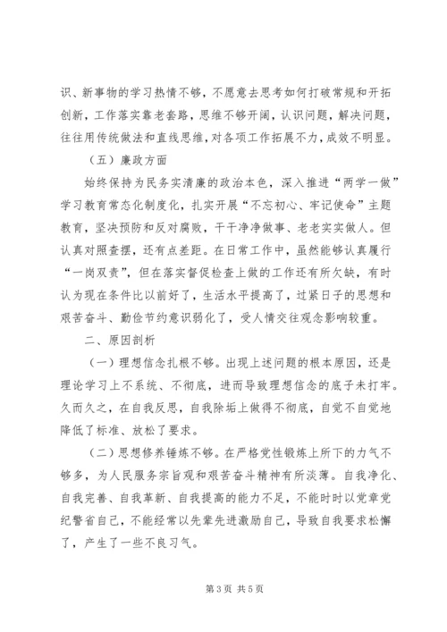 煤矿“不忘初心牢记使命”组织生活会个人对照检查材料.docx