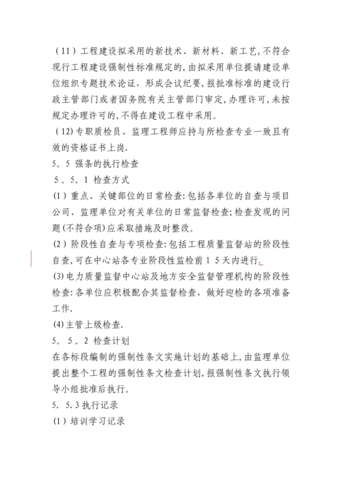 工程建设标准强制性条文检查制度.docx