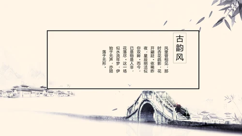 精美水墨中国风工作计划通用PPT动态模板