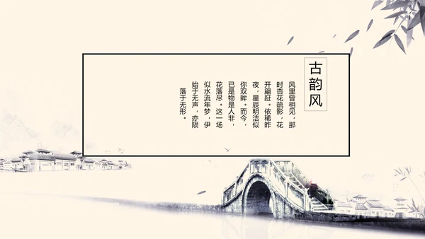 精美水墨中国风工作计划通用PPT动态模板