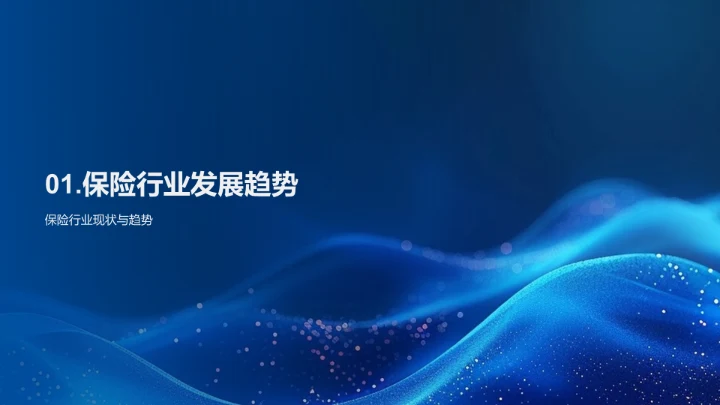 保险业融资计划