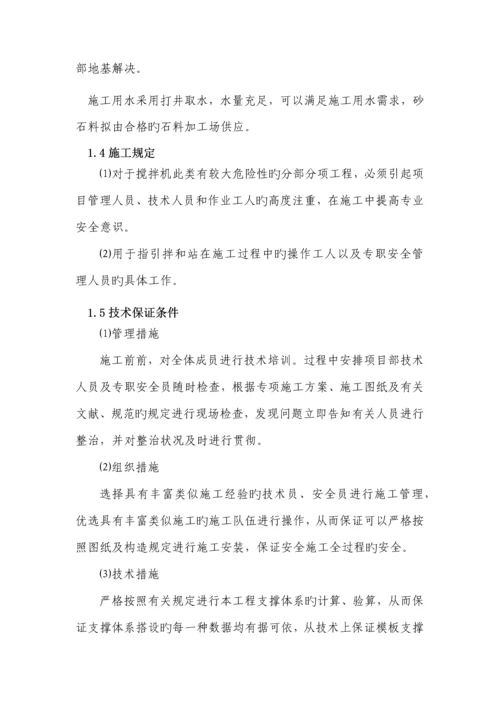 拌合站安全专项专题方案.docx