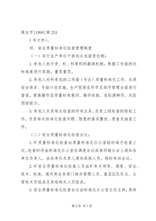 标准化党支部达标管理及考核办法 (4).docx