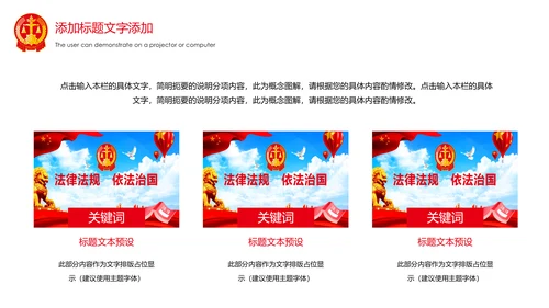 法律法规法律讲堂工作总结汇报PPT模板