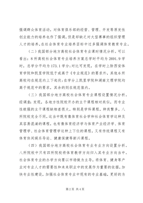 高校社会体育人才培养方案.docx