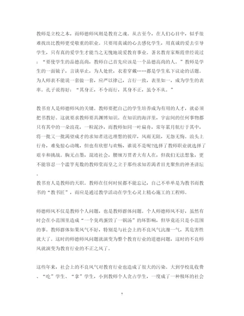 精编师德师风学习心得体会范文12篇.docx