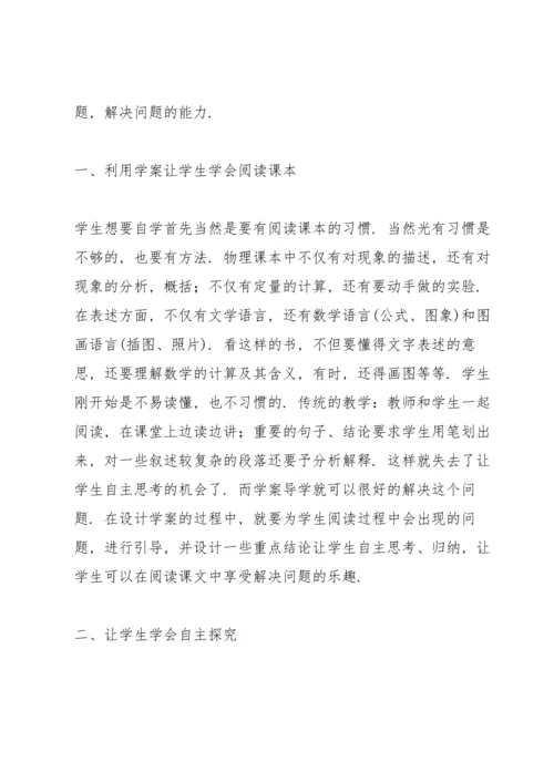 利用学案导学培养学生自主学习能力.docx