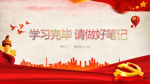 坚持中国道路十个坚持党支部党课PPT