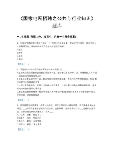 2022年山西省国家电网招聘之公共与行业知识自测题库含答案下载.docx