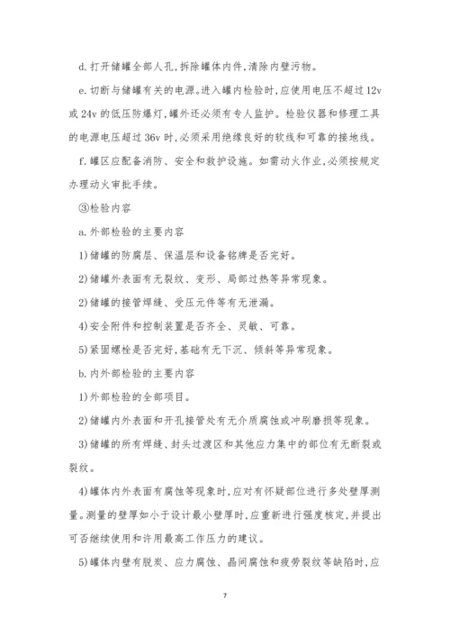 油气储罐安全技术规程5篇.docx