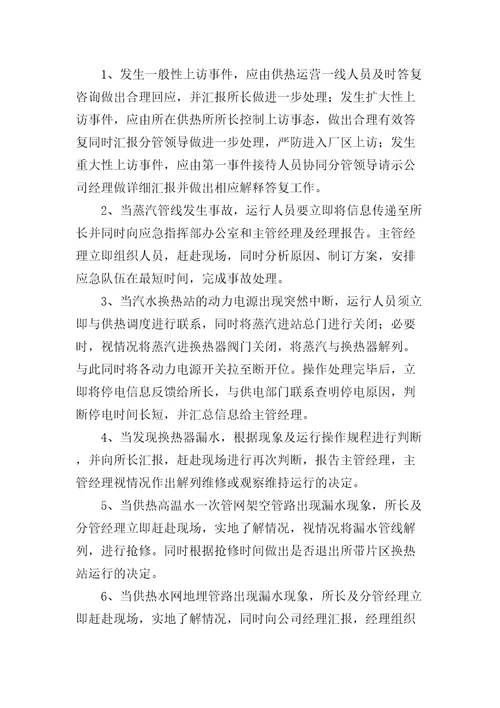 热网运行应急预案