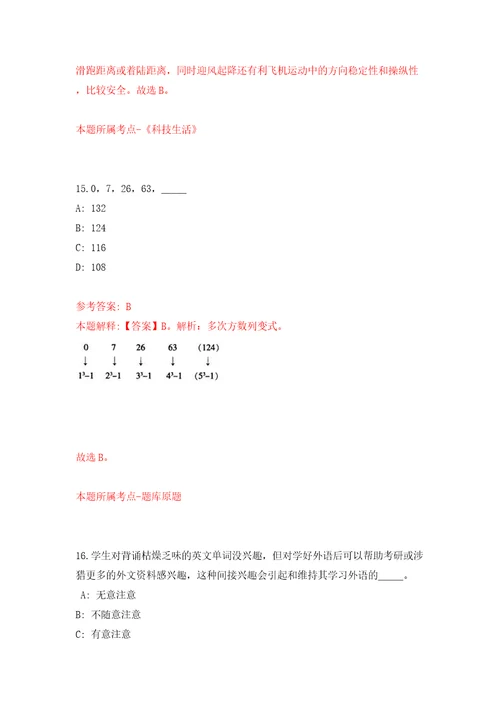 海口市2022年第一季度招考325名见习岗位人员模拟试卷含答案解析0