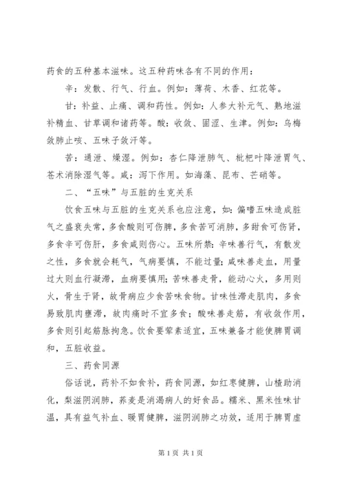 中医养生学心得体会 (3).docx