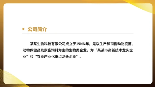 黄色商务风美容公司宣传介绍PPT模板
