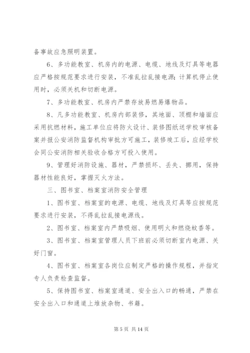 安全管理制度范本 (3).docx