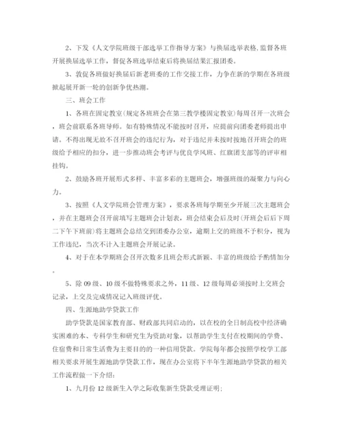 精编之高校院团委办公室工作计划范本.docx