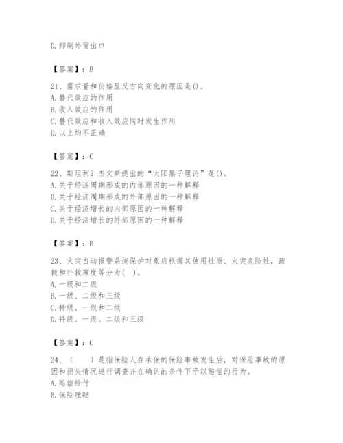 2024年国家电网招聘之金融类题库附参考答案【研优卷】.docx