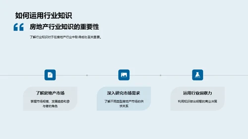 房地产行业解析