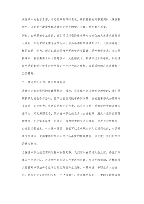 中职法律专业教学优化策略研究.docx