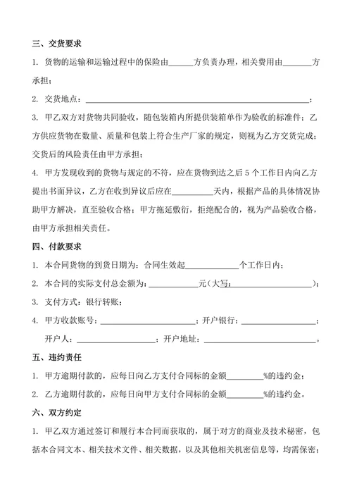 购销合同实用范本