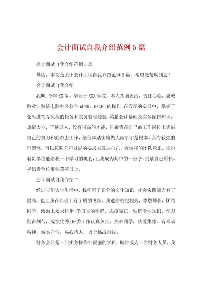 会计面试自我介绍范例5篇
