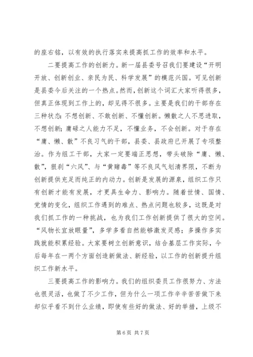 县委常委、组织部长潘贤波同志在全县组织工作调度会上的讲话精编.docx