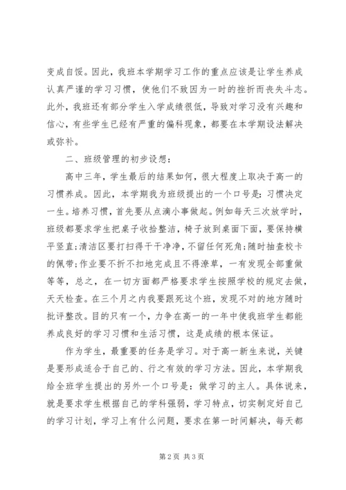 班主任工作计划模板：习惯决定一生.docx