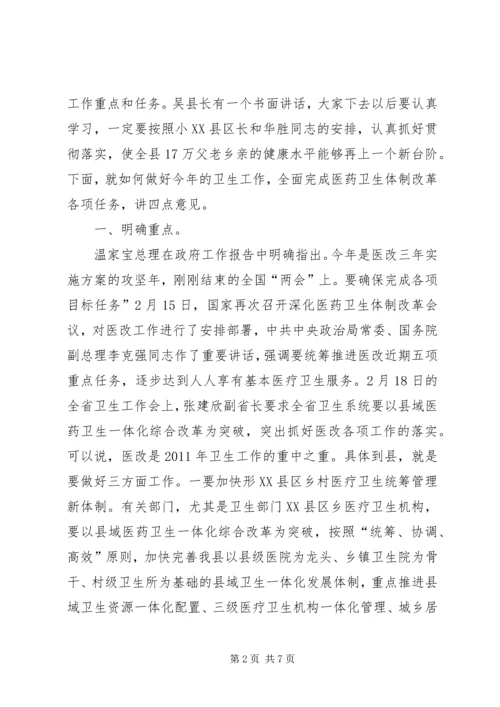 卫生局长在廉政推进会讲话.docx