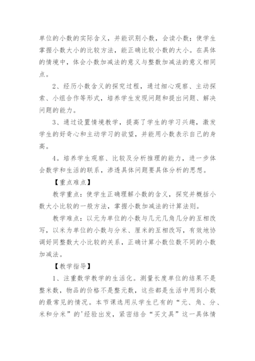 认识小数教学设计.docx