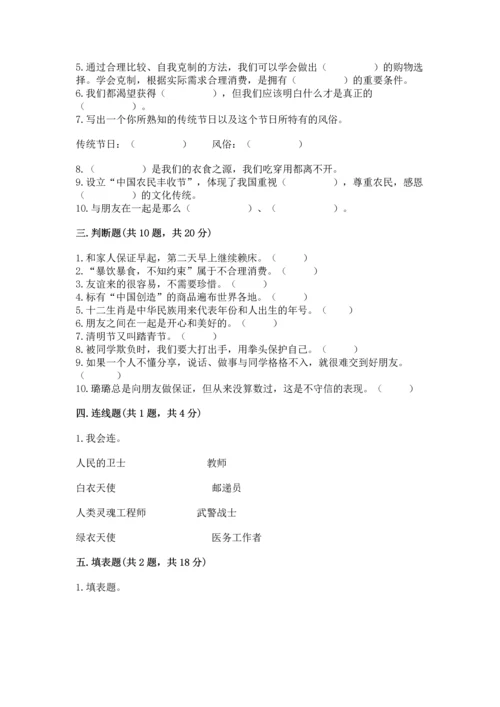 部编版四年级下册道德与法治《期末测试卷》【黄金题型】.docx