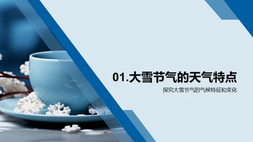 大雪节气之生活指南