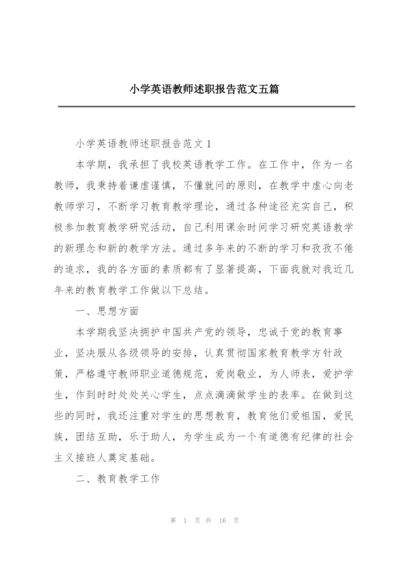小学英语教师述职报告范文五篇.docx
