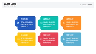 简约色块并列关系6项PPT图文页