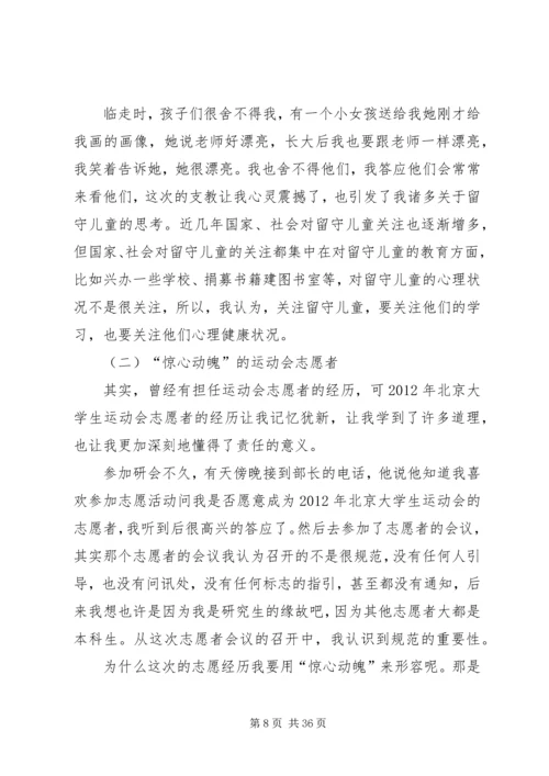 优秀青年志愿者申请书(申请成功)_1.docx