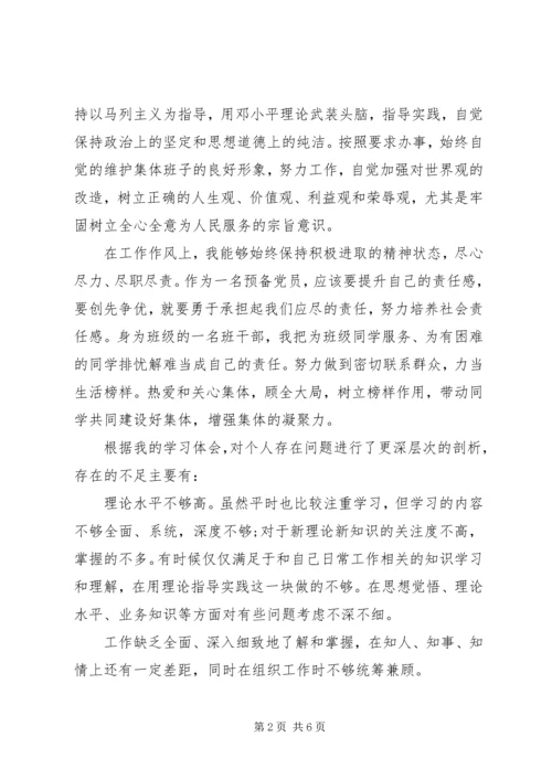 社区党员民主自我评议自我评价（精选范文）.docx