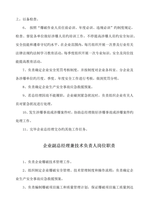 公司总经理岗位职责.docx