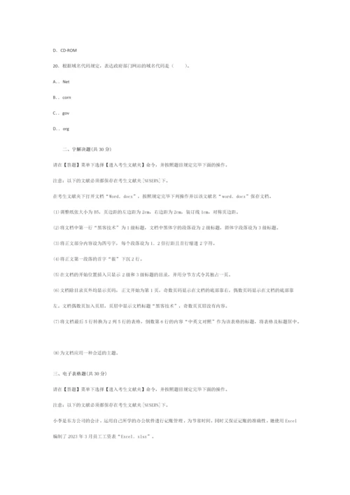 2023年全国计算机二级MSoffice高级应用模拟试题.docx