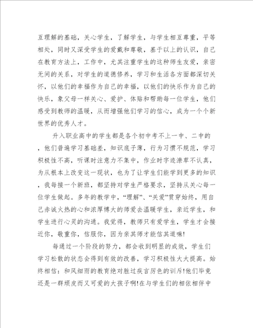 教师爱岗敬业心得体会