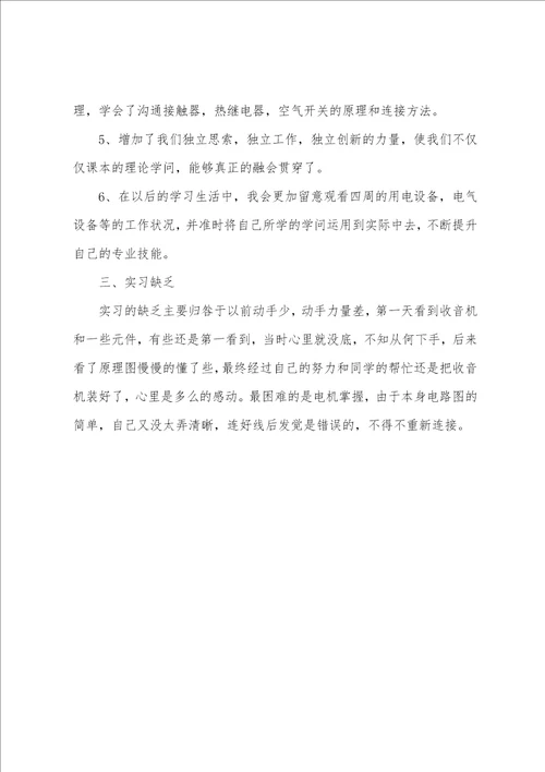 维修电工实习心得体会