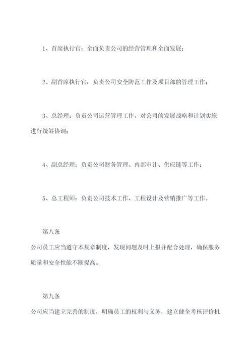 消防维保公司管理规章制度