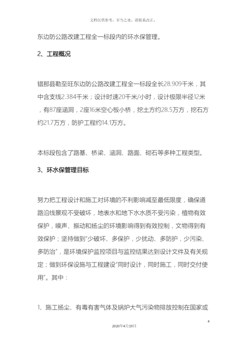 环水保专项方案.docx