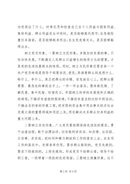 党的先进性思想学习心得.docx