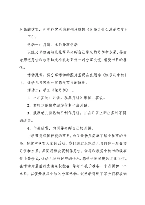 幼儿园中秋活动总结