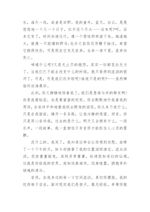 以音乐带给我快乐为题作文.docx