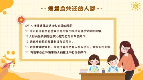 黄色卡通可爱学校心理健康培训主题班会PPT模板课件教师培训